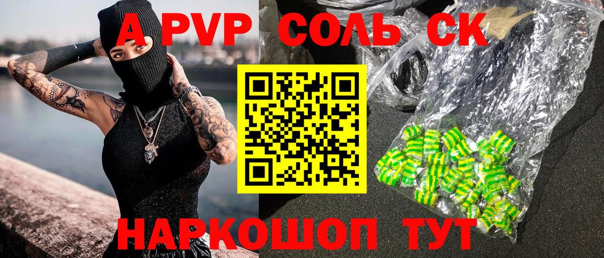 Альфа ПВП Соль  Вход с VPN  Королёв  A-PVP Соль  А ПВП Соль 