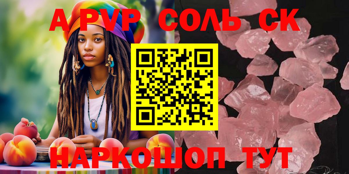 Alpha PVP Соль Королёв