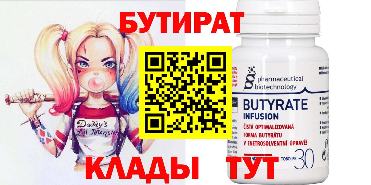 Бутират вода  Вход с VPN  Королёв 