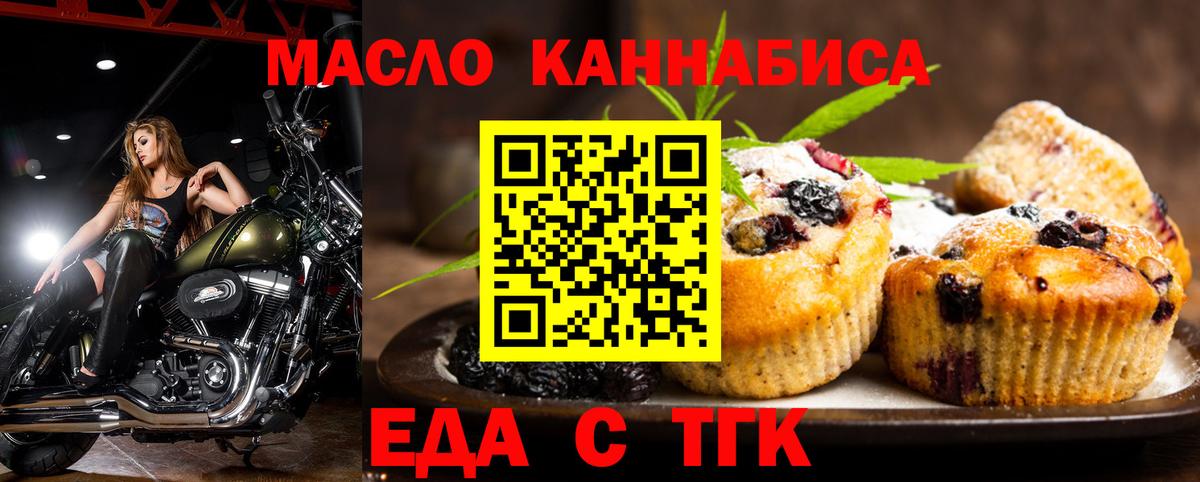 Еда ТГК конопля  Вход с VPN  Королёв 