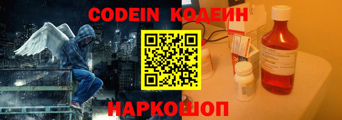 Королёв  Кодеиновый сироп Lean Purple Drank  Вход с VPN  Кодеин Purple Drank 