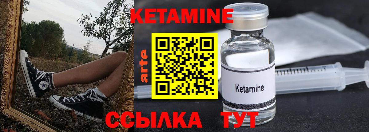 КЕТАМИН VHQ Королёв