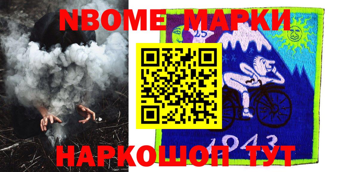 Марки 25I-NBOMe 1,5мг Королёв
